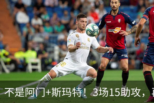 不是阿门+斯玛特！3场15助攻，再轰8记三分！火箭队新控卫出炉，范乔丹迎接班人，年薪仅1100万