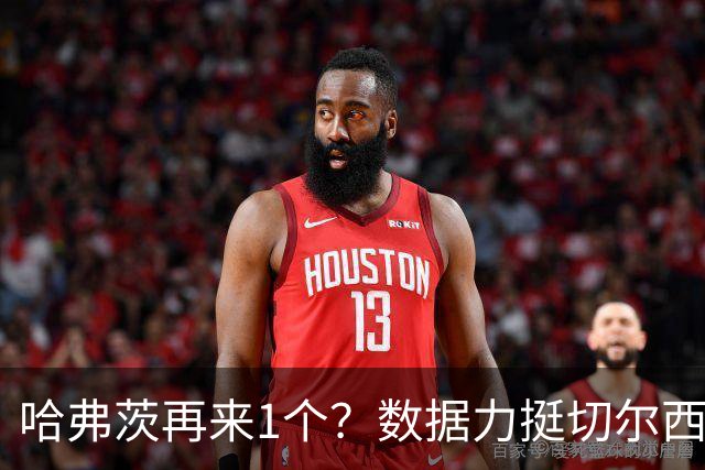 哈弗茨再来1个？数据力挺切尔西双杀进欧冠8强