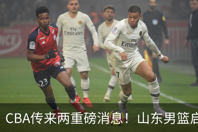 CBA传来两重磅消息！山东男篮启动换帅程序，辽篮收到官方罚单